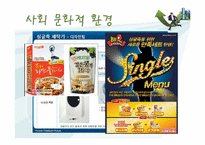 [교육학] 상업정보 고등학교 인터넷 정보과 연구수업 지도안-인터넷 마케팅 환경 분석-12