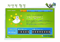 [교육학] 상업정보 고등학교 인터넷 정보과 연구수업 지도안-인터넷 마케팅 환경 분석-15