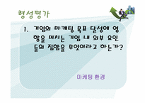 [교육학] 상업정보 고등학교 인터넷 정보과 연구수업 지도안-인터넷 마케팅 환경 분석-17