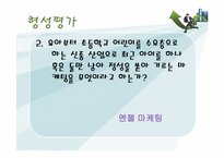 [교육학] 상업정보 고등학교 인터넷 정보과 연구수업 지도안-인터넷 마케팅 환경 분석-18