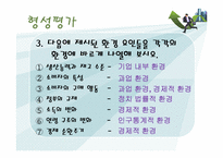 [교육학] 상업정보 고등학교 인터넷 정보과 연구수업 지도안-인터넷 마케팅 환경 분석-19