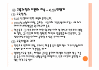 [여성교육개론] 연대별 여성교육과정-9