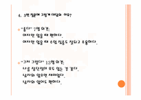 [여성교육개론] 연대별 여성교육과정-18