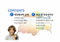 [교육학] 상업정보 고등학교 전산회계 실무 연구수업 지도안-계정별 거래입력-2