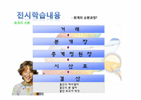 [교육학] 상업정보 고등학교 전산회계 실무 연구수업 지도안-계정별 거래입력-5