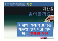 [교육학] 상업정보 고등학교 전산회계 실무 연구수업 지도안-계정별 거래입력-8