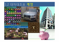 [교육학] 상업정보 고등학교 전산회계 실무 연구수업 지도안-계정별 거래입력-9