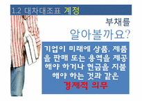 [교육학] 상업정보 고등학교 전산회계 실무 연구수업 지도안-계정별 거래입력-11