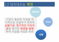 [교육학] 상업정보 고등학교 전산회계 실무 연구수업 지도안-계정별 거래입력-12