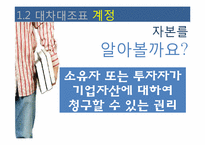 [교육학] 상업정보 고등학교 전산회계 실무 연구수업 지도안-계정별 거래입력-13
