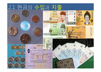[교육학] 상업정보 고등학교 전산회계 실무 연구수업 지도안-계정별 거래입력-19