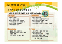 [교육학] 상업정보 고등학교 경영학과 연구수업 지도안-기업의 부문별 활동-10