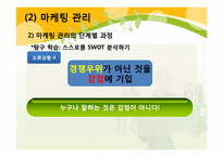 [교육학] 상업정보 고등학교 경영학과 연구수업 지도안-기업의 부문별 활동-11