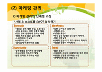 [교육학] 상업정보 고등학교 경영학과 연구수업 지도안-기업의 부문별 활동-12