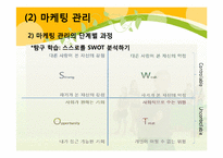 [교육학] 상업정보 고등학교 경영학과 연구수업 지도안-기업의 부문별 활동-13