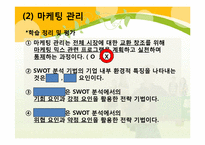[교육학] 상업정보 고등학교 경영학과 연구수업 지도안-기업의 부문별 활동-14