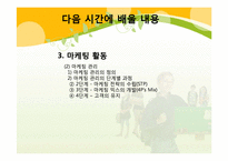 [교육학] 상업정보 고등학교 경영학과 연구수업 지도안-기업의 부문별 활동-15