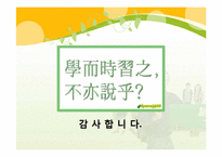 [교육학] 상업정보 고등학교 경영학과 연구수업 지도안-기업의 부문별 활동-16