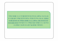 [평생교육론] 아버지를 위한 의사소통 기술 훈련-2