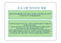 [평생교육론] 아버지를 위한 의사소통 기술 훈련-3