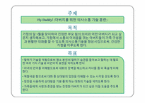 [평생교육론] 아버지를 위한 의사소통 기술 훈련-4