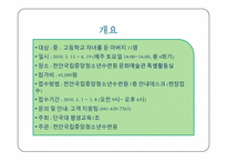 [평생교육론] 아버지를 위한 의사소통 기술 훈련-5