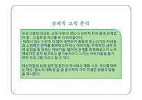 [평생교육론] 아버지를 위한 의사소통 기술 훈련-14