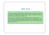[평생교육론] 아버지를 위한 의사소통 기술 훈련-19