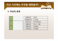 [교육학] 상업정보 고등학교 회계원리 연구수업 지도안-수익과 비용의 회계처리-2
