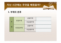 [교육학] 상업정보 고등학교 회계원리 연구수업 지도안-수익과 비용의 회계처리-3