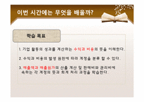 [교육학] 상업정보 고등학교 회계원리 연구수업 지도안-수익과 비용의 회계처리-4
