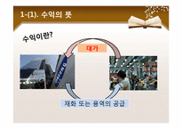 [교육학] 상업정보 고등학교 회계원리 연구수업 지도안-수익과 비용의 회계처리-6