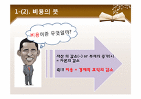 [교육학] 상업정보 고등학교 회계원리 연구수업 지도안-수익과 비용의 회계처리-8