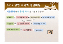 [교육학] 상업정보 고등학교 회계원리 연구수업 지도안-수익과 비용의 회계처리-11