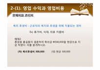 [교육학] 상업정보 고등학교 회계원리 연구수업 지도안-수익과 비용의 회계처리-13