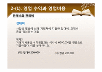 [교육학] 상업정보 고등학교 회계원리 연구수업 지도안-수익과 비용의 회계처리-14