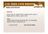 [교육학] 상업정보 고등학교 회계원리 연구수업 지도안-수익과 비용의 회계처리-15