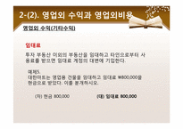 [교육학] 상업정보 고등학교 회계원리 연구수업 지도안-수익과 비용의 회계처리-16