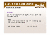 [교육학] 상업정보 고등학교 회계원리 연구수업 지도안-수익과 비용의 회계처리-17