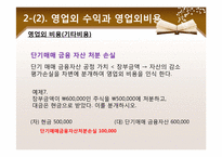 [교육학] 상업정보 고등학교 회계원리 연구수업 지도안-수익과 비용의 회계처리-18