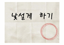 [교육학] 중학교 문학반 학습지도안-문학작품 속 낯설게 하기-1
