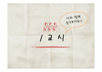 [교육학] 중학교 문학반 학습지도안-문학작품 속 낯설게 하기-3