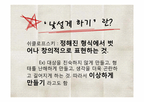 [교육학] 중학교 문학반 학습지도안-문학작품 속 낯설게 하기-8