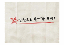 [교육학] 중학교 문학반 학습지도안-문학작품 속 낯설게 하기-9