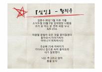 [교육학] 중학교 문학반 학습지도안-문학작품 속 낯설게 하기-12