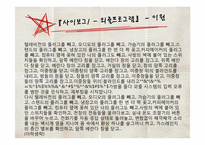 [교육학] 중학교 문학반 학습지도안-문학작품 속 낯설게 하기-13