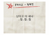 [교육학] 중학교 문학반 학습지도안-문학작품 속 낯설게 하기-14