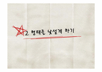 [교육학] 중학교 문학반 학습지도안-문학작품 속 낯설게 하기-15