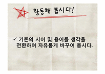 [교육학] 중학교 문학반 학습지도안-문학작품 속 낯설게 하기-19