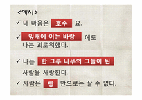 [교육학] 중학교 문학반 학습지도안-문학작품 속 낯설게 하기-20